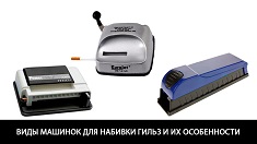 Машинка для набивки гильз: три основных вида устройств